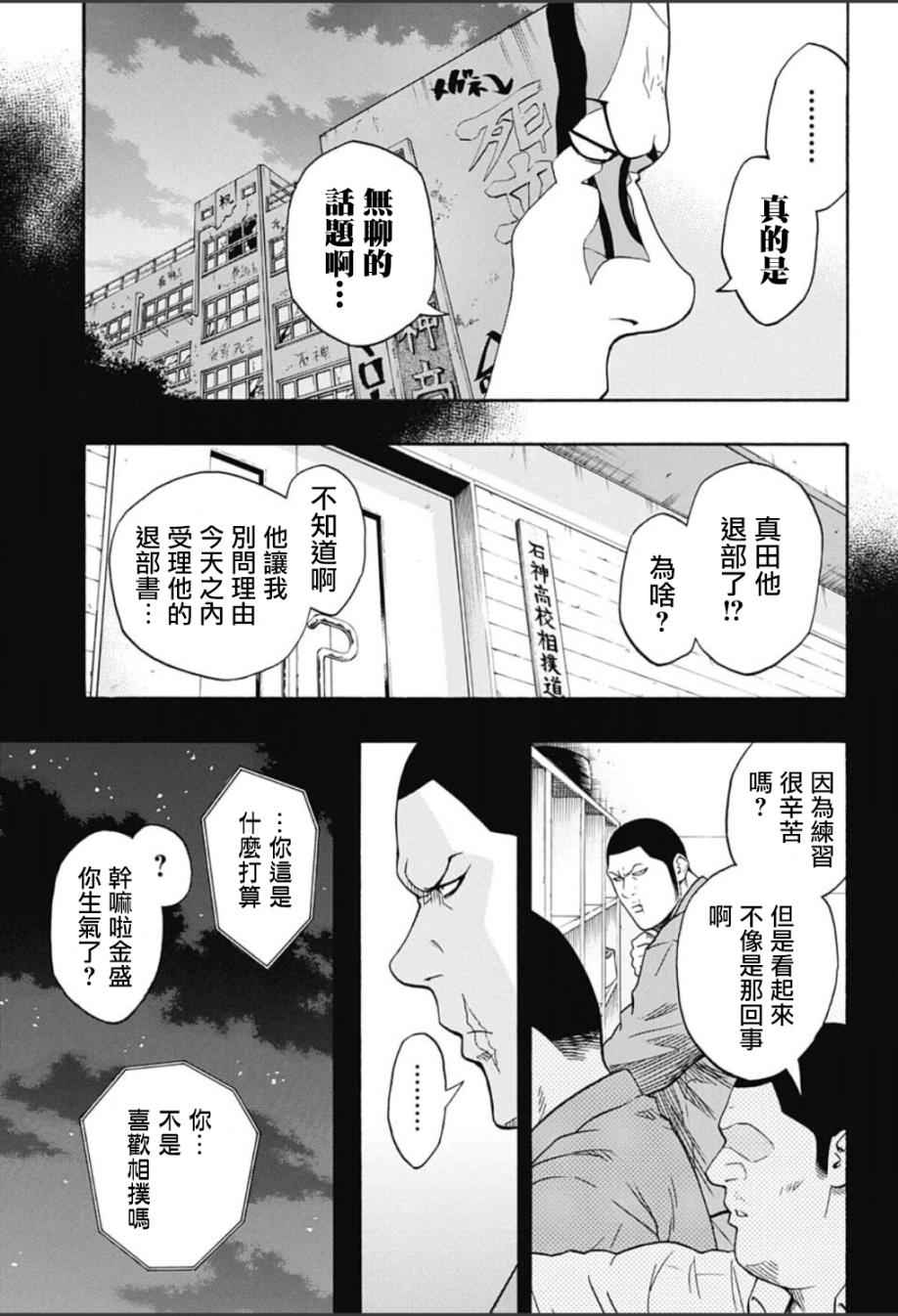 火之丸相扑第二季漫画,第61话5图