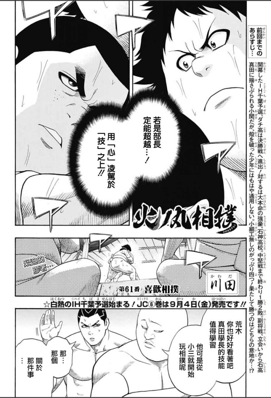 火之丸相扑第二季漫画,第61话2图