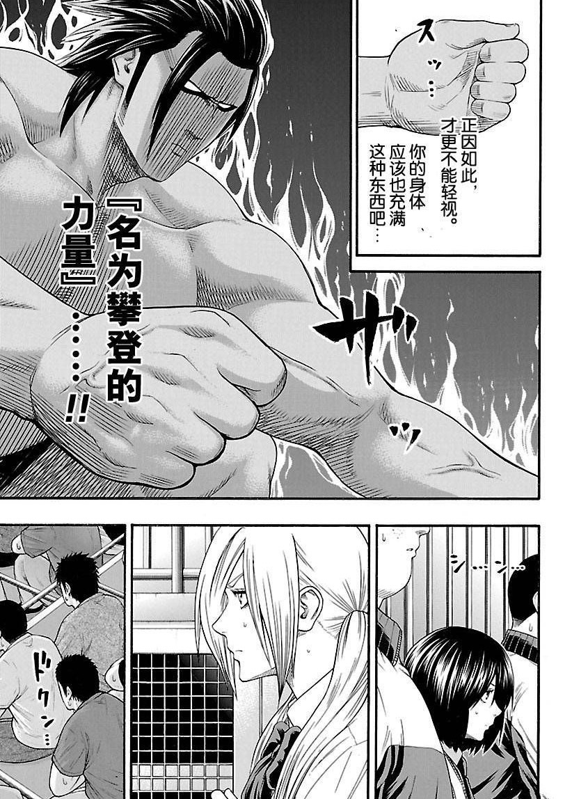 火之丸相扑台词漫画,第128话试看版5图