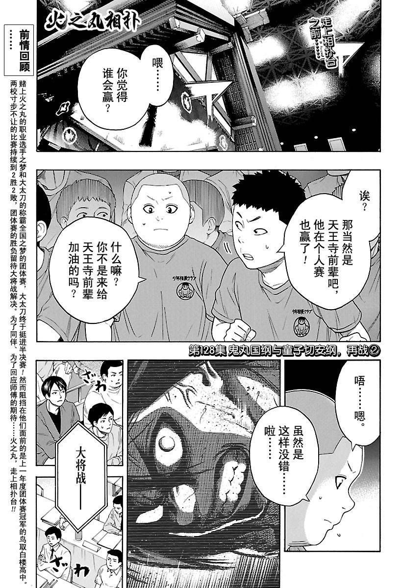 火之丸相扑台词漫画,第128话试看版1图