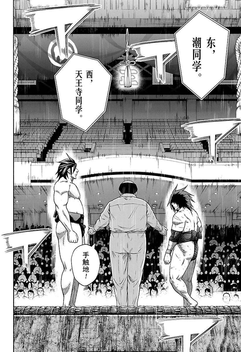 火之丸相扑台词漫画,第128话试看版2图