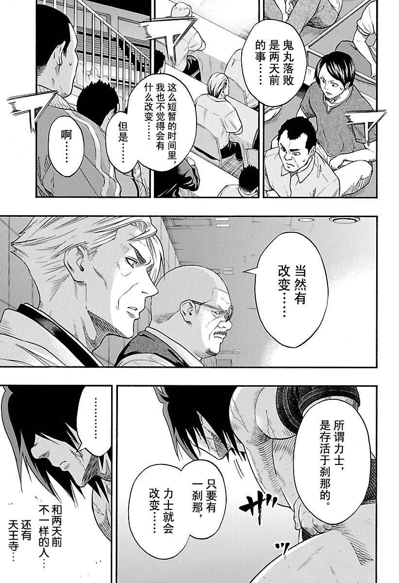 火之丸相扑台词漫画,第128话试看版3图