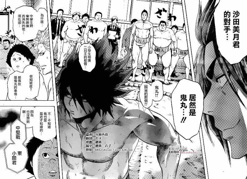 火之丸相扑原视频漫画,第6话2图