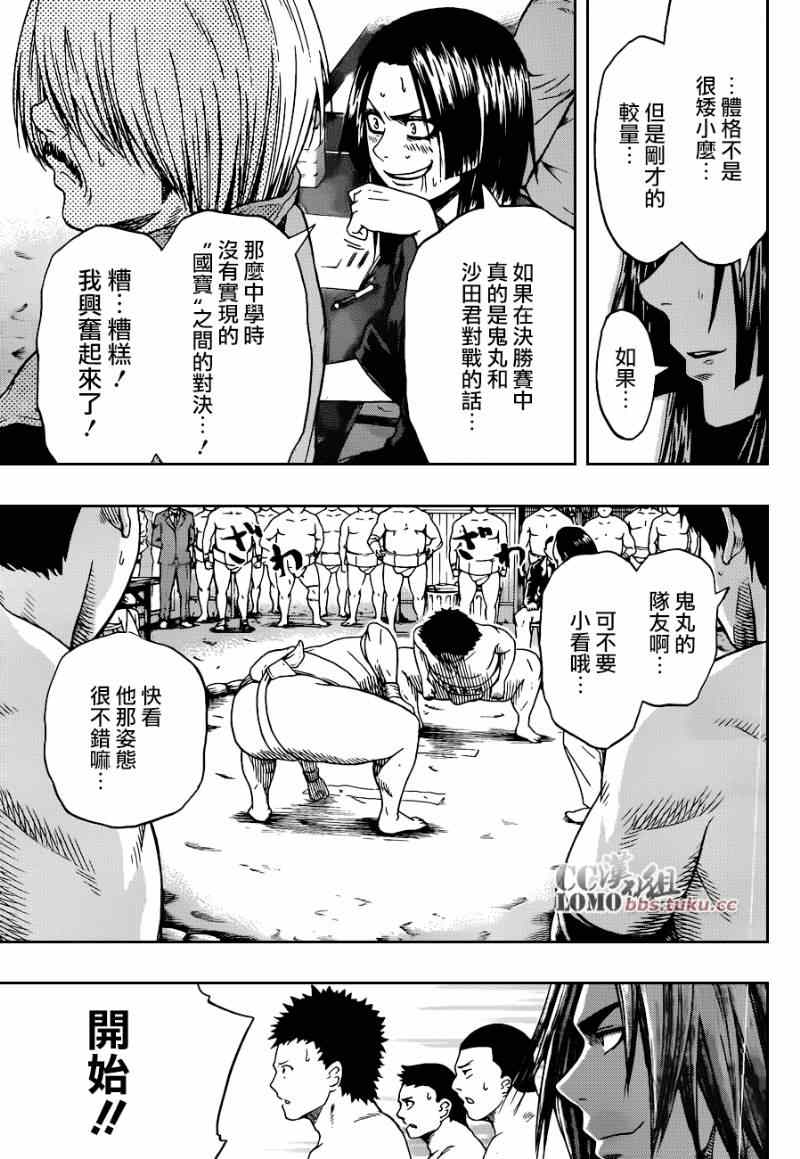 火之丸相扑原视频漫画,第6话4图