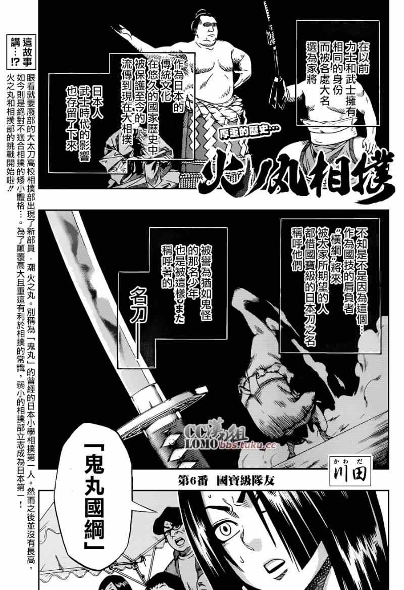 火之丸相扑原视频漫画,第6话1图
