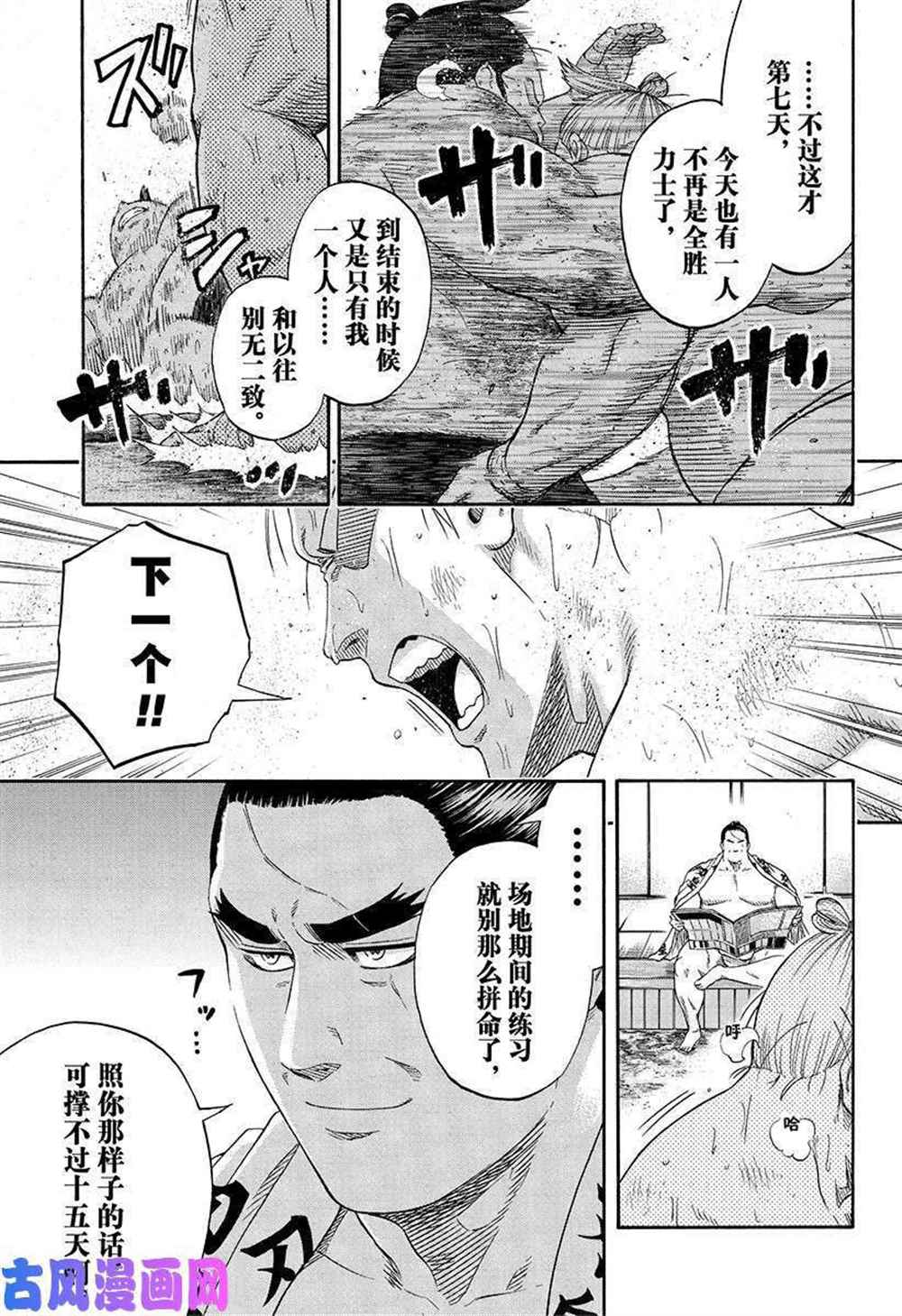 火之丸相扑横纲漫画,第225话试看版3图