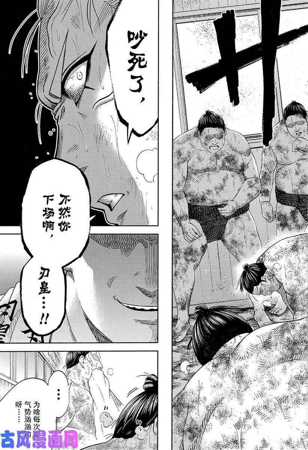 火之丸相扑横纲漫画,第225话试看版5图
