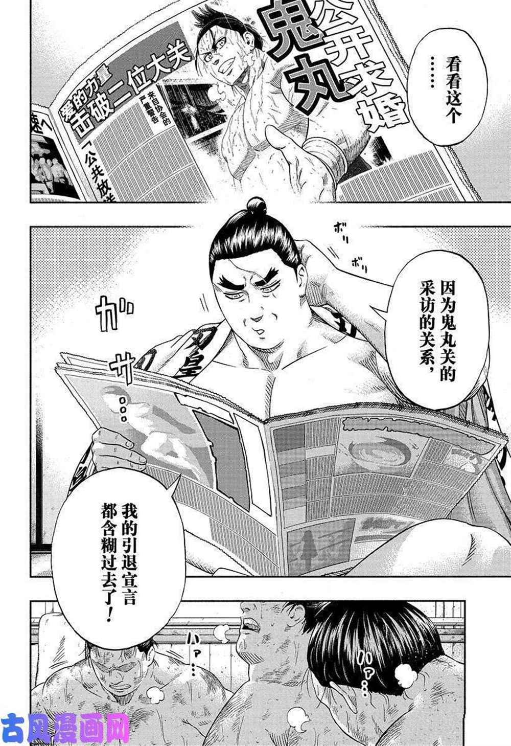 火之丸相扑横纲漫画,第225话试看版2图