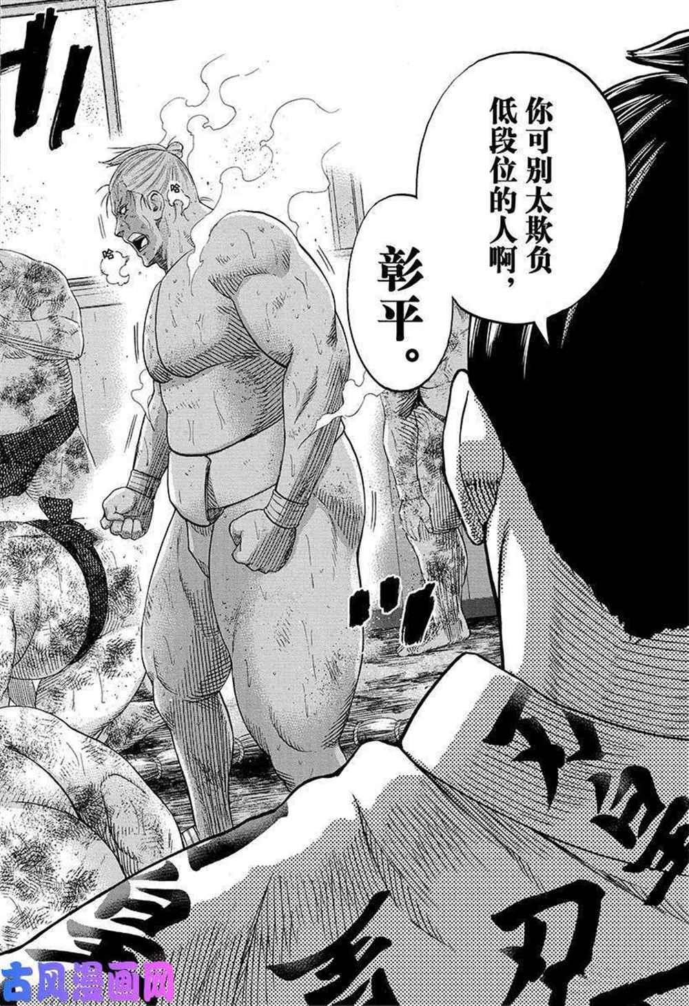 火之丸相扑横纲漫画,第225话试看版4图