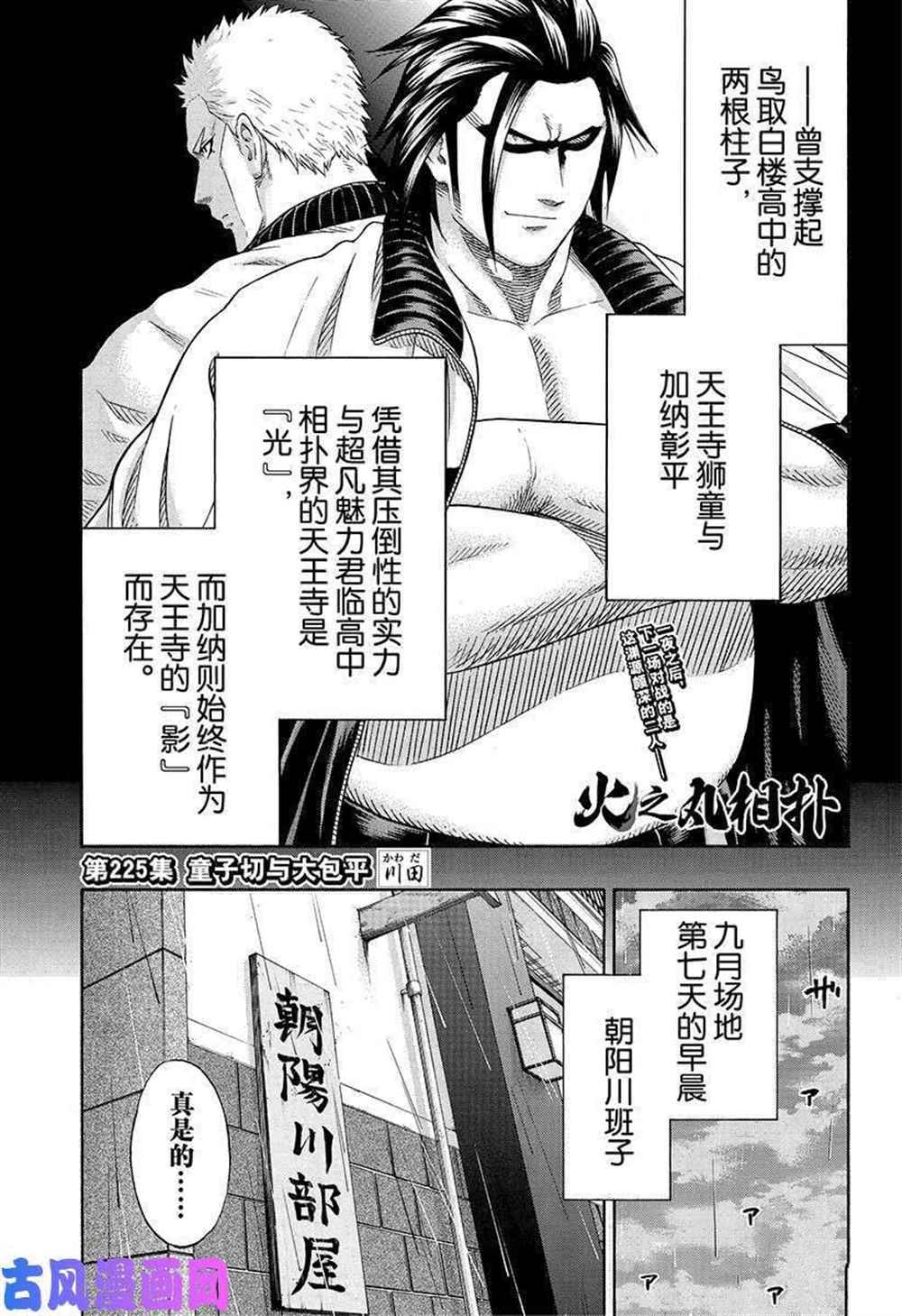火之丸相扑横纲漫画,第225话试看版1图