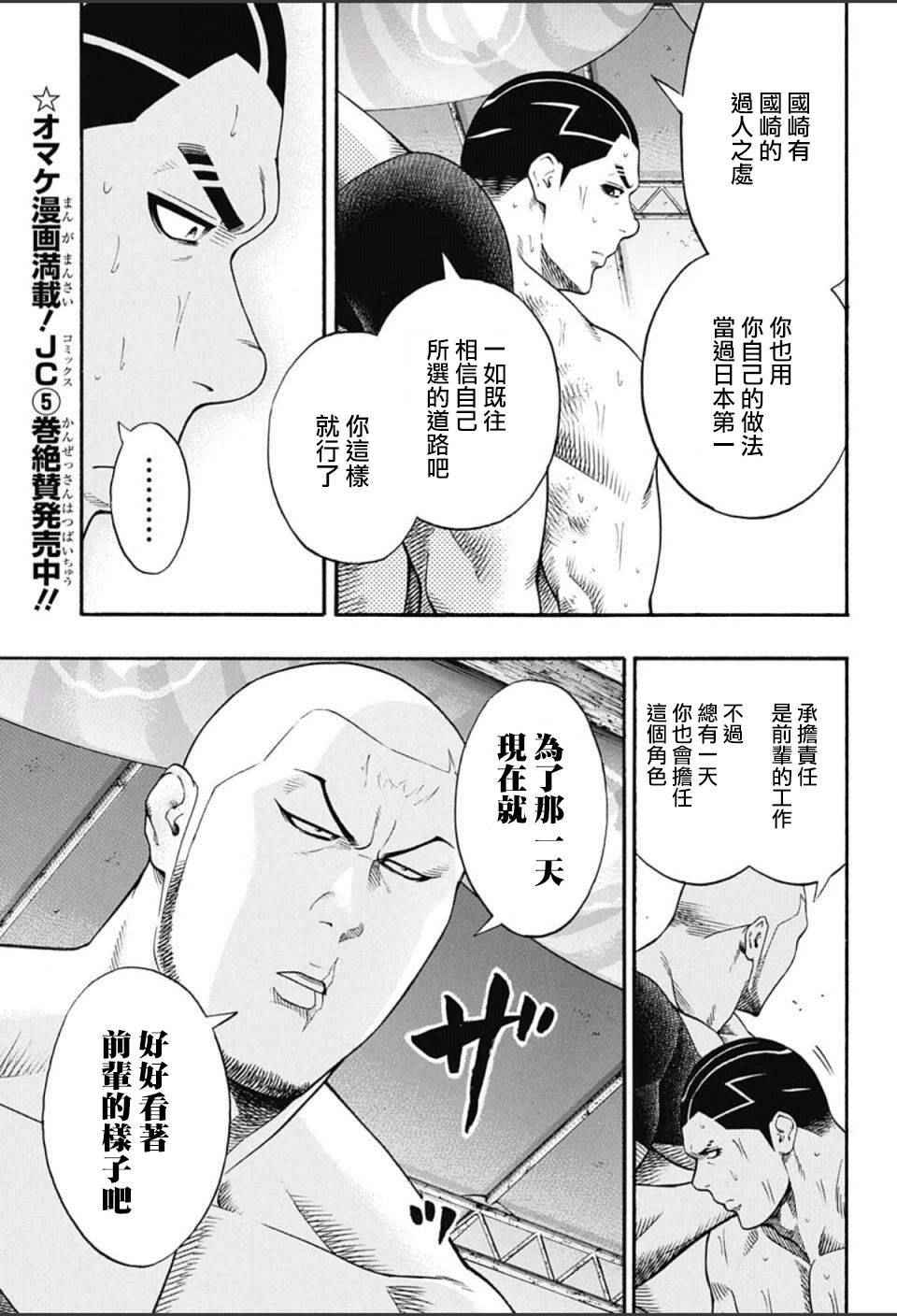 火之丸相扑2普通话漫画,第57话3图