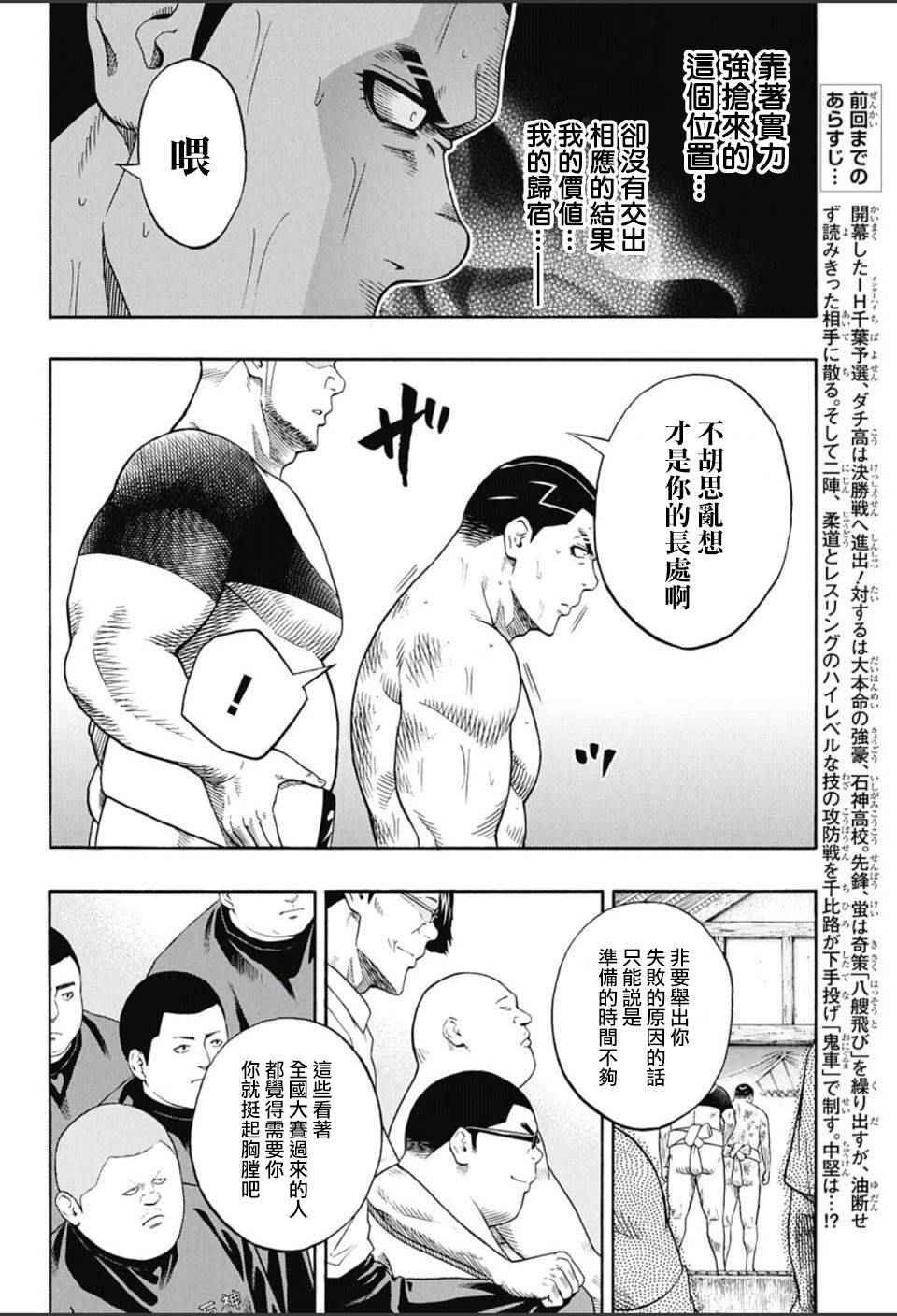 火之丸相扑2普通话漫画,第57话2图