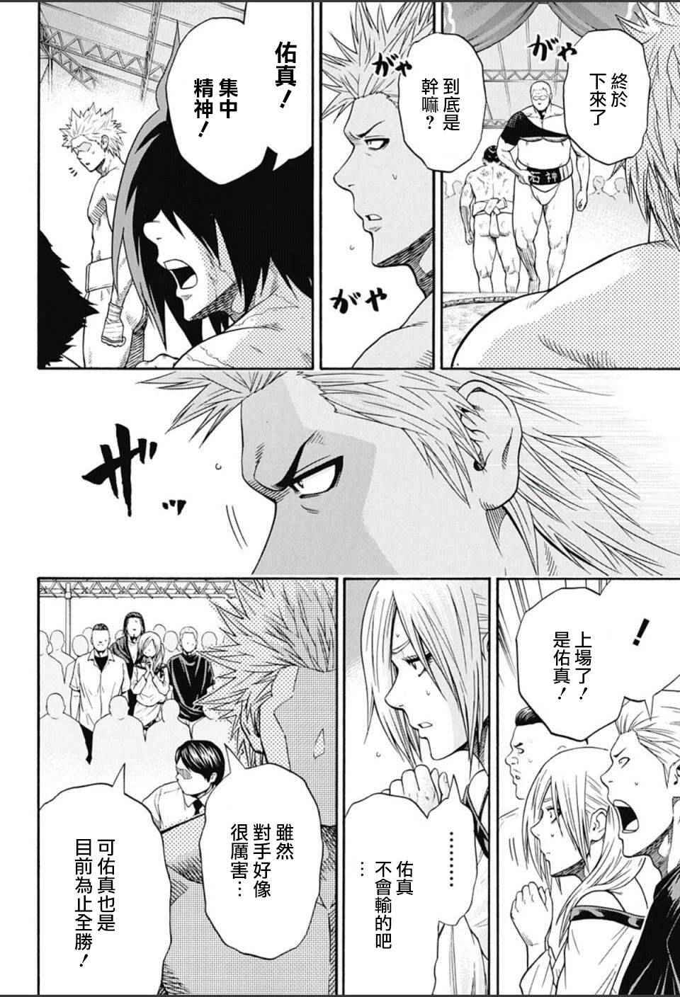 火之丸相扑2普通话漫画,第57话4图