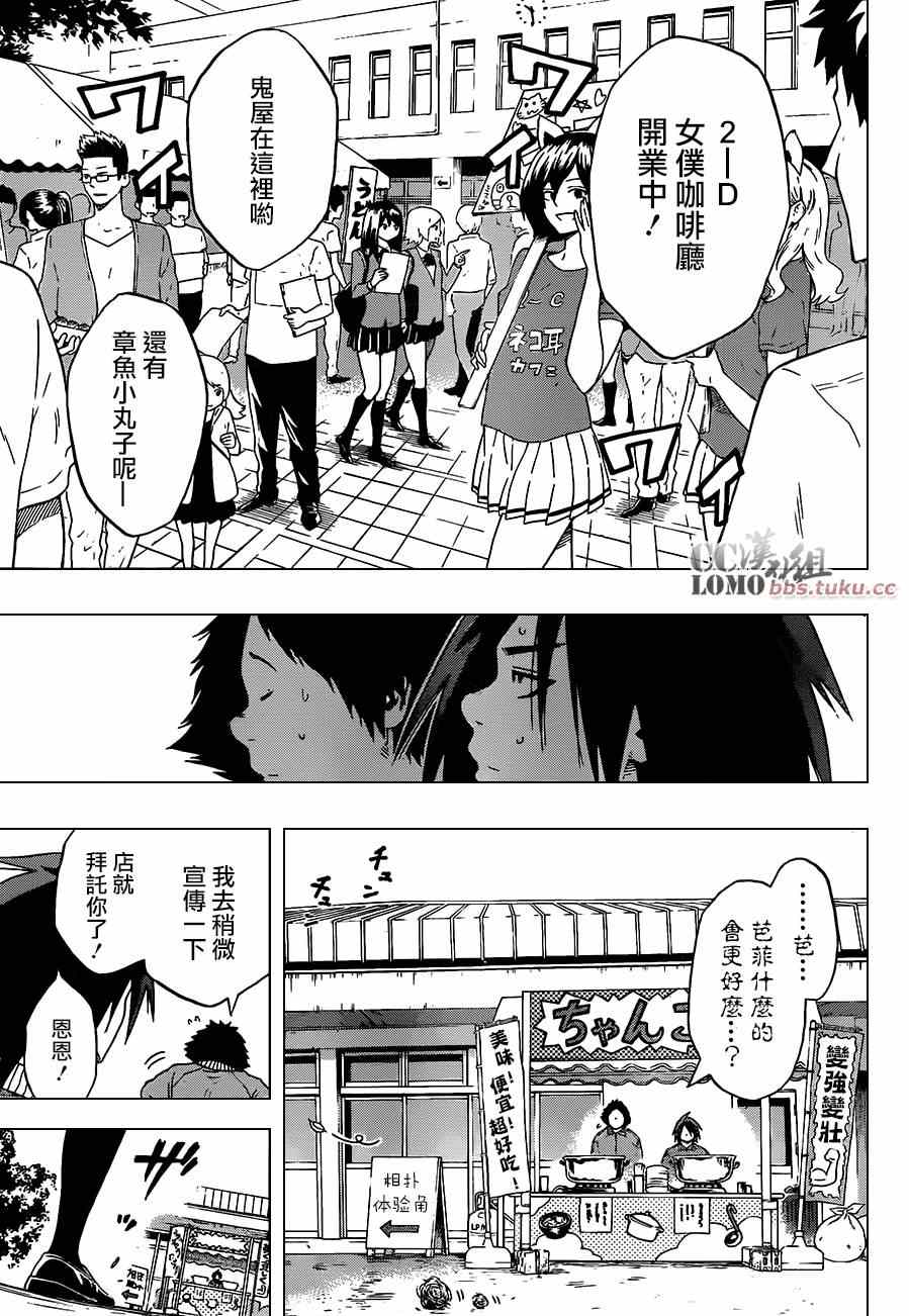 火之丸相扑主题曲漫画,第13话3图
