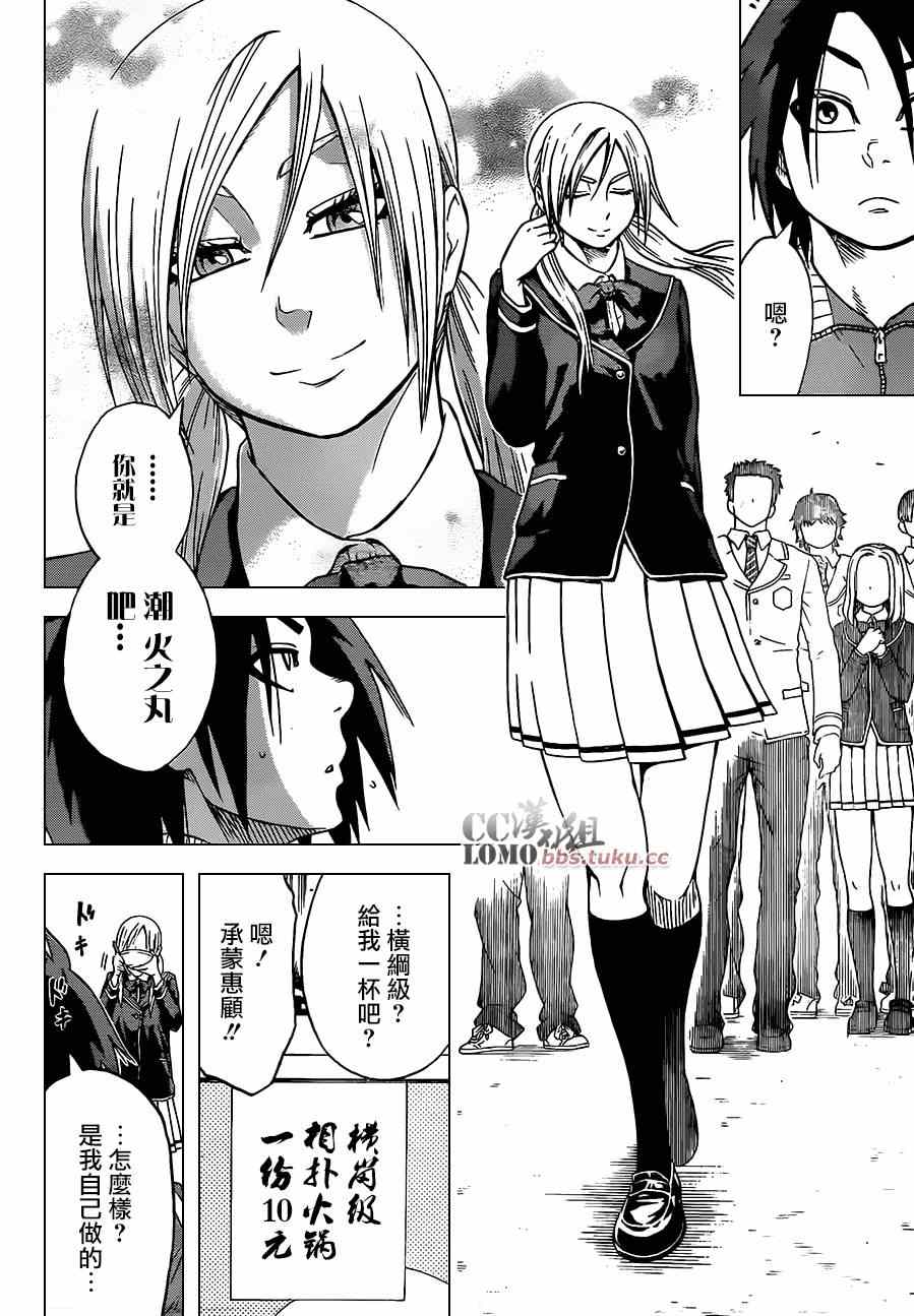 火之丸相扑主题曲漫画,第13话4图