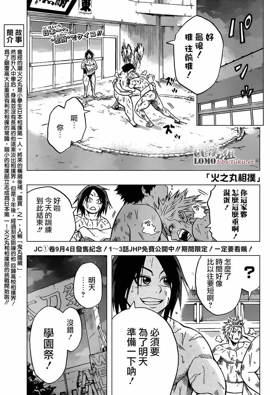 火之丸相扑主题曲漫画,第13话1图