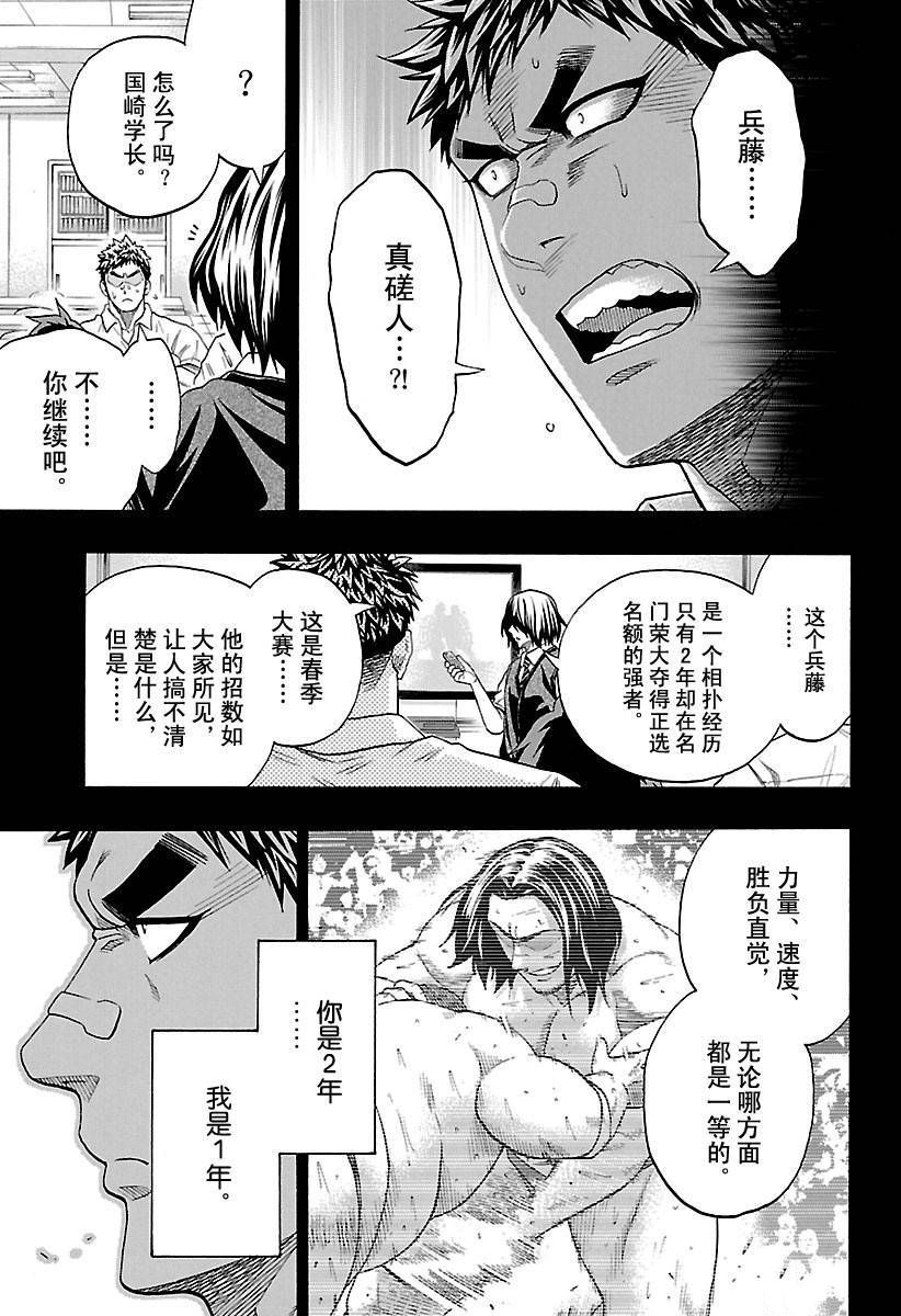 火之丸相扑第一集漫画,第135话试看版5图