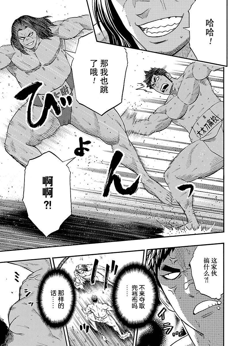 火之丸相扑第一集漫画,第135话试看版3图