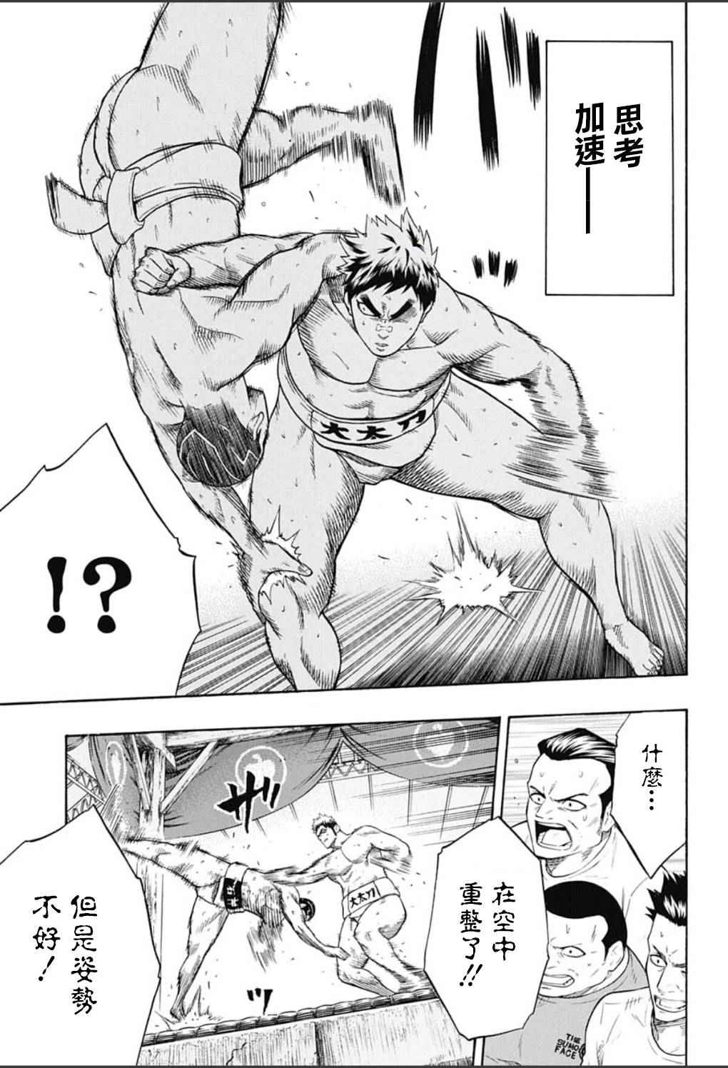 火之丸相扑漫画免费阅读下拉式最新章节列表漫画,第56话5图