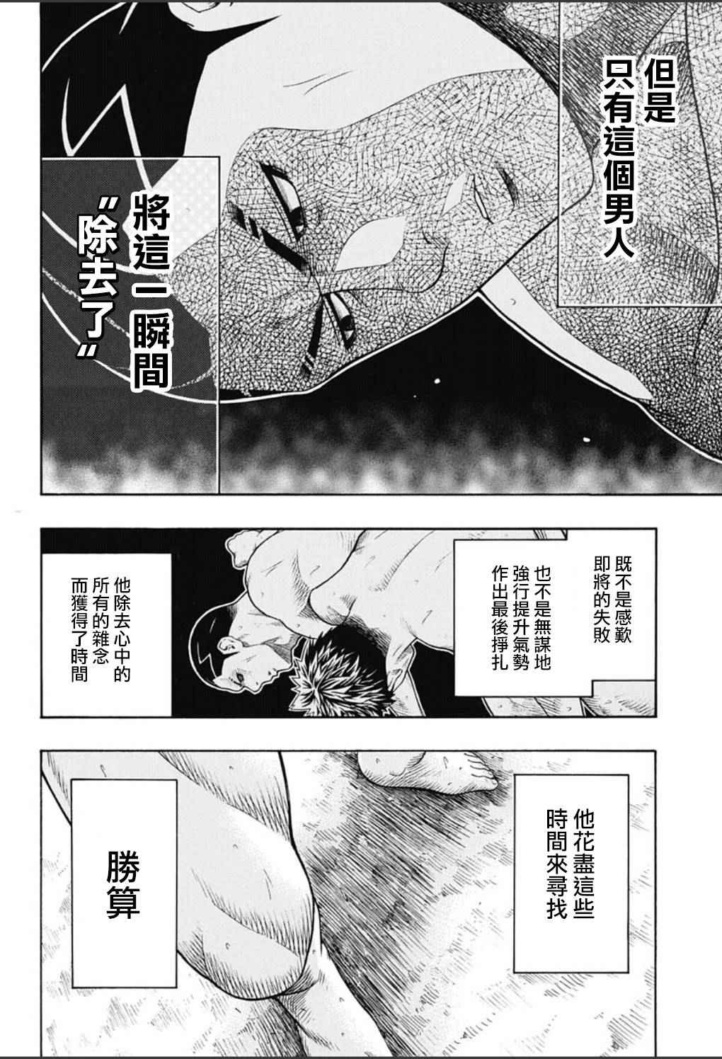 火之丸相扑漫画免费阅读下拉式最新章节列表漫画,第56话4图