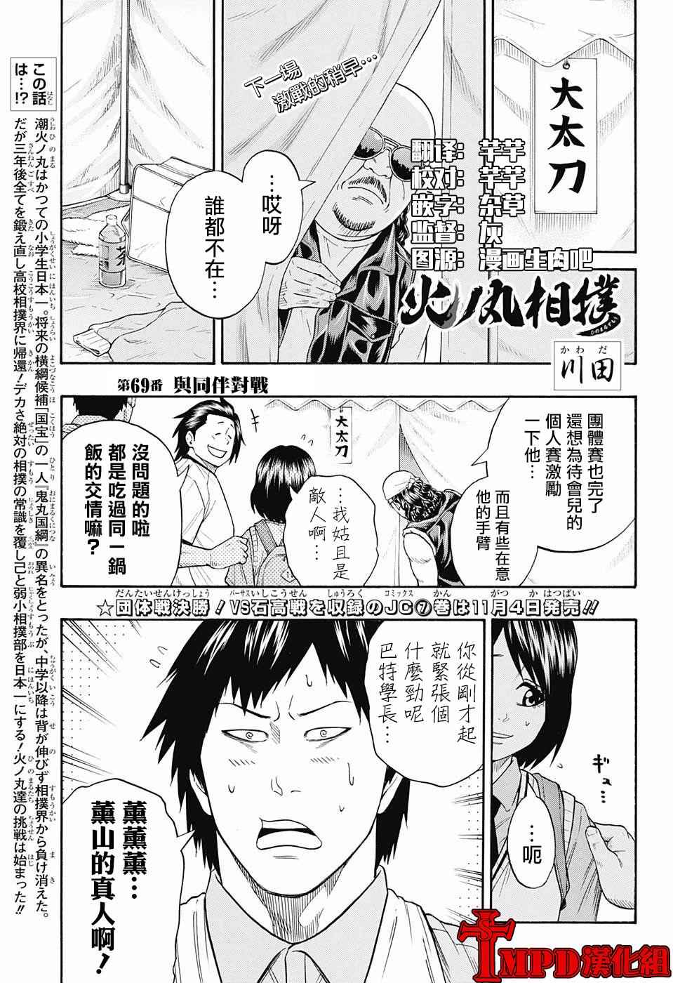 火之丸相扑漫画免费阅读下拉式最新章节列表漫画,第69话1图