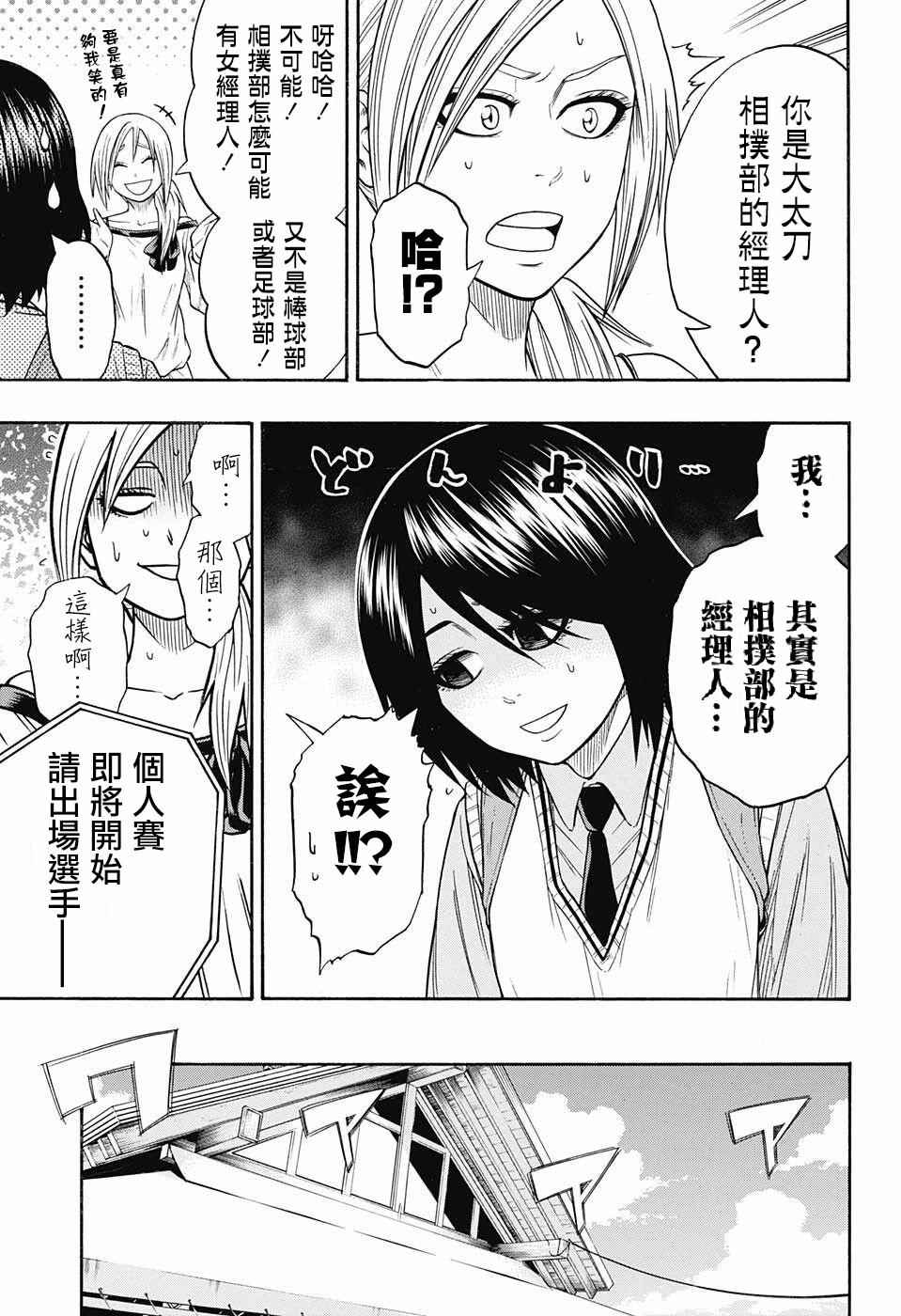 火之丸相扑漫画免费阅读下拉式最新章节列表漫画,第69话3图