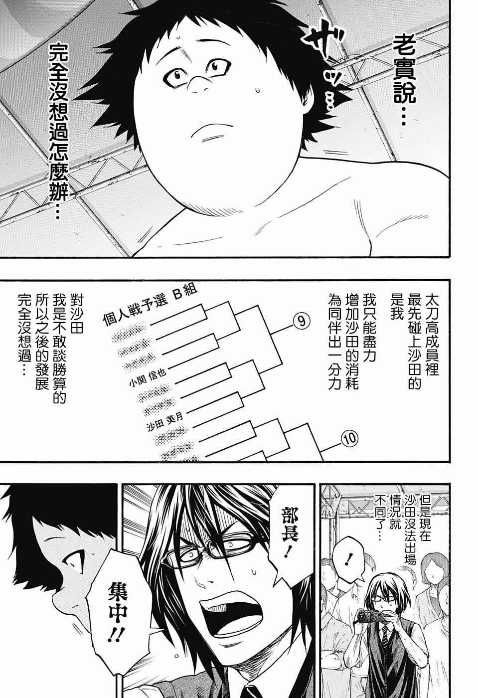 火之丸相扑漫画免费阅读下拉式最新章节列表漫画,第69话5图