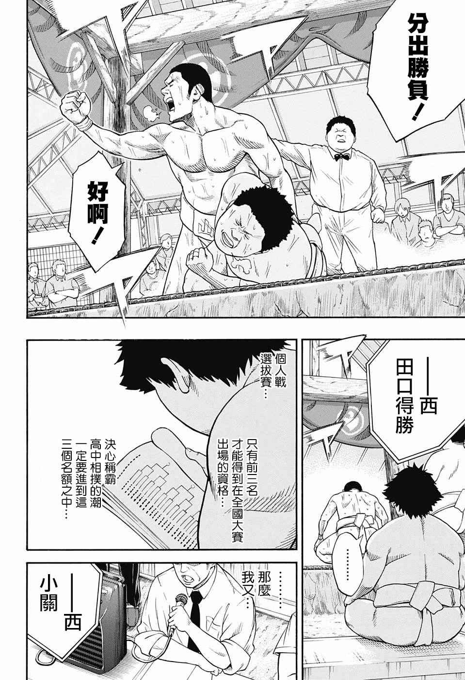 火之丸相扑漫画免费阅读下拉式最新章节列表漫画,第69话4图
