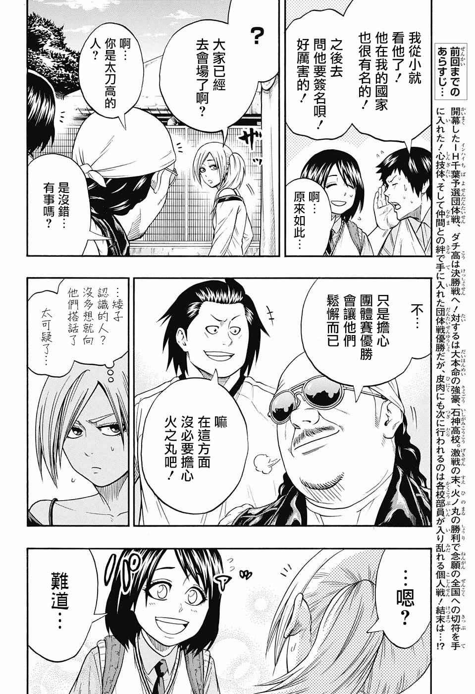 火之丸相扑漫画免费阅读下拉式最新章节列表漫画,第69话2图