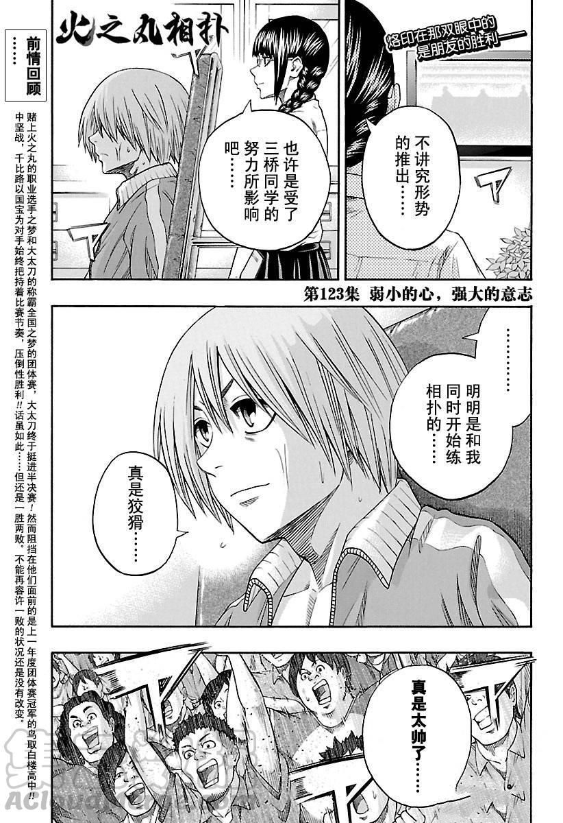 火之丸相扑第二季什么时候出漫画,第123话试看版1图