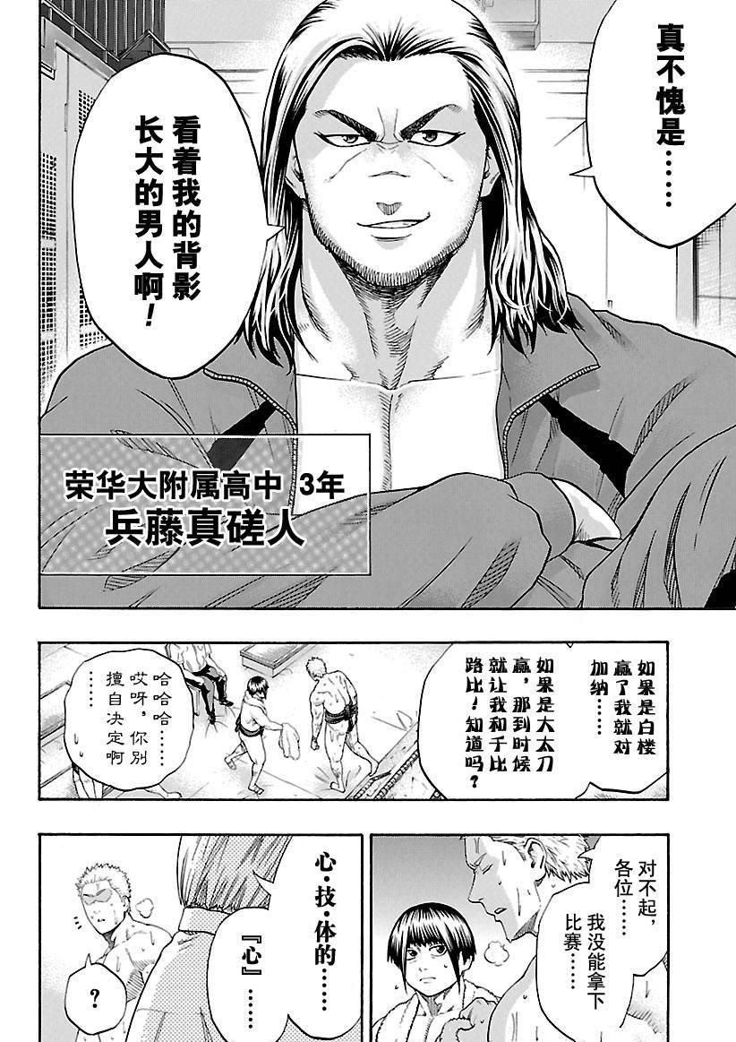 火之丸相扑第二季什么时候出漫画,第123话试看版4图