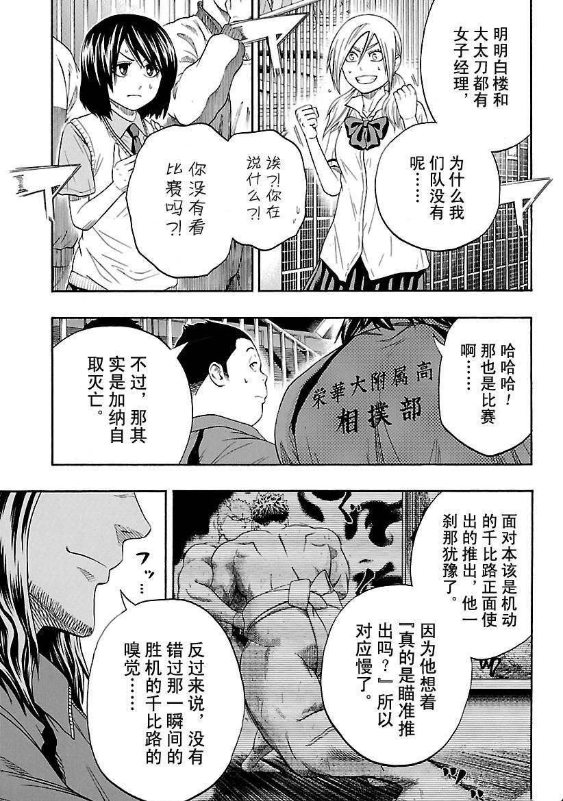 火之丸相扑第二季什么时候出漫画,第123话试看版3图