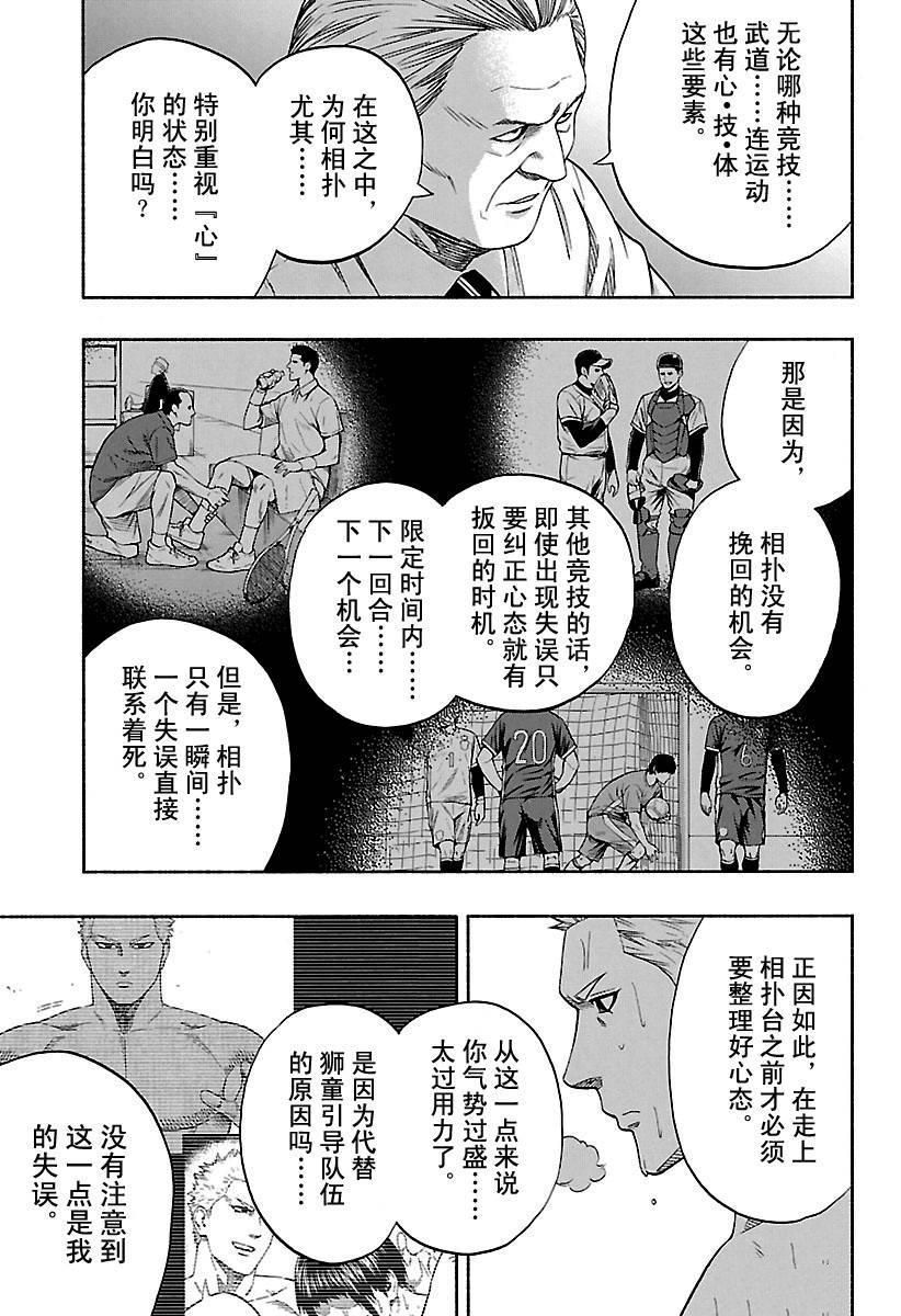 火之丸相扑第二季什么时候出漫画,第123话试看版5图