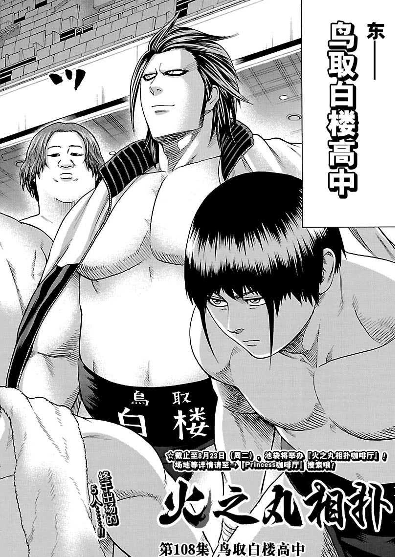 火之丸相扑会出第二季吗漫画,第108话试看版2图