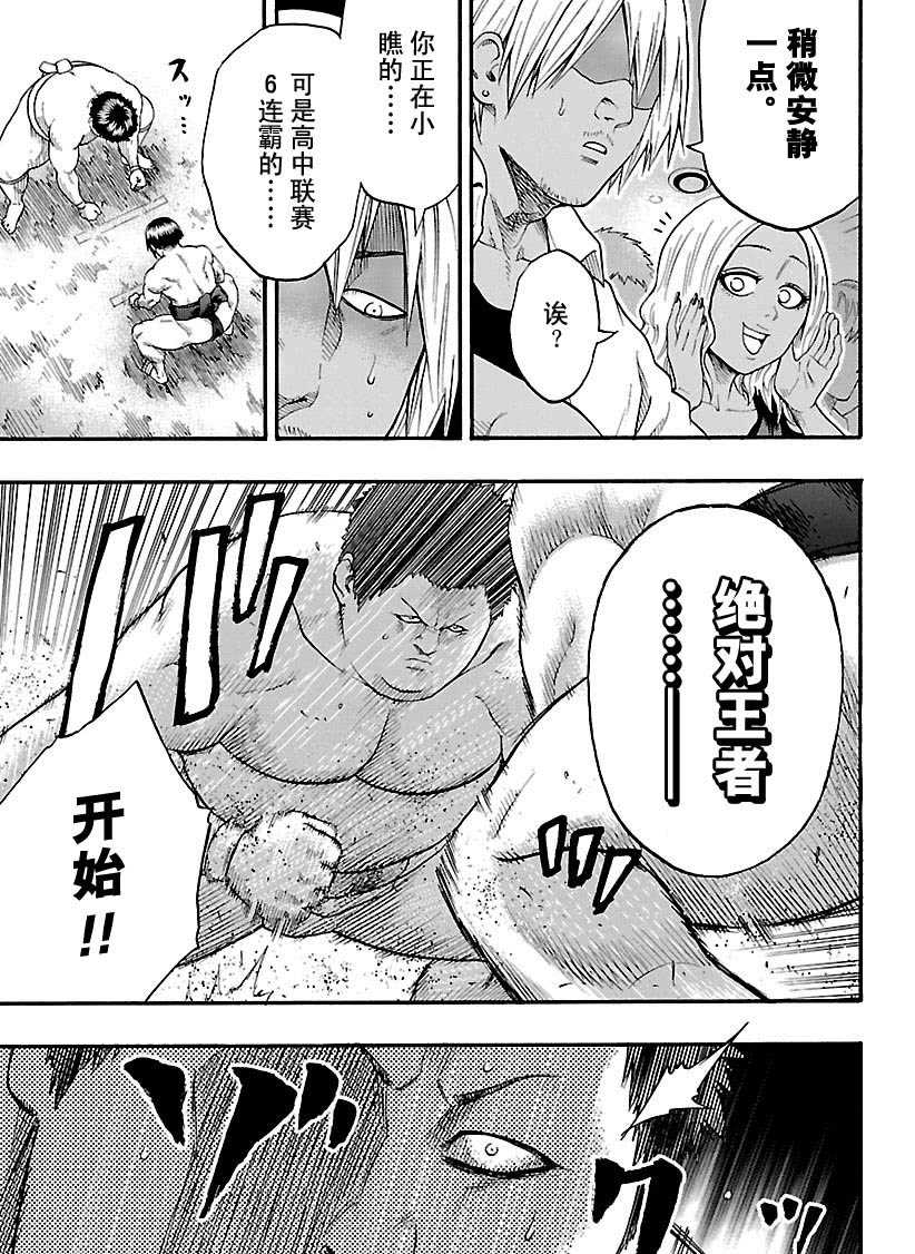 火之丸相扑会出第二季吗漫画,第108话试看版5图