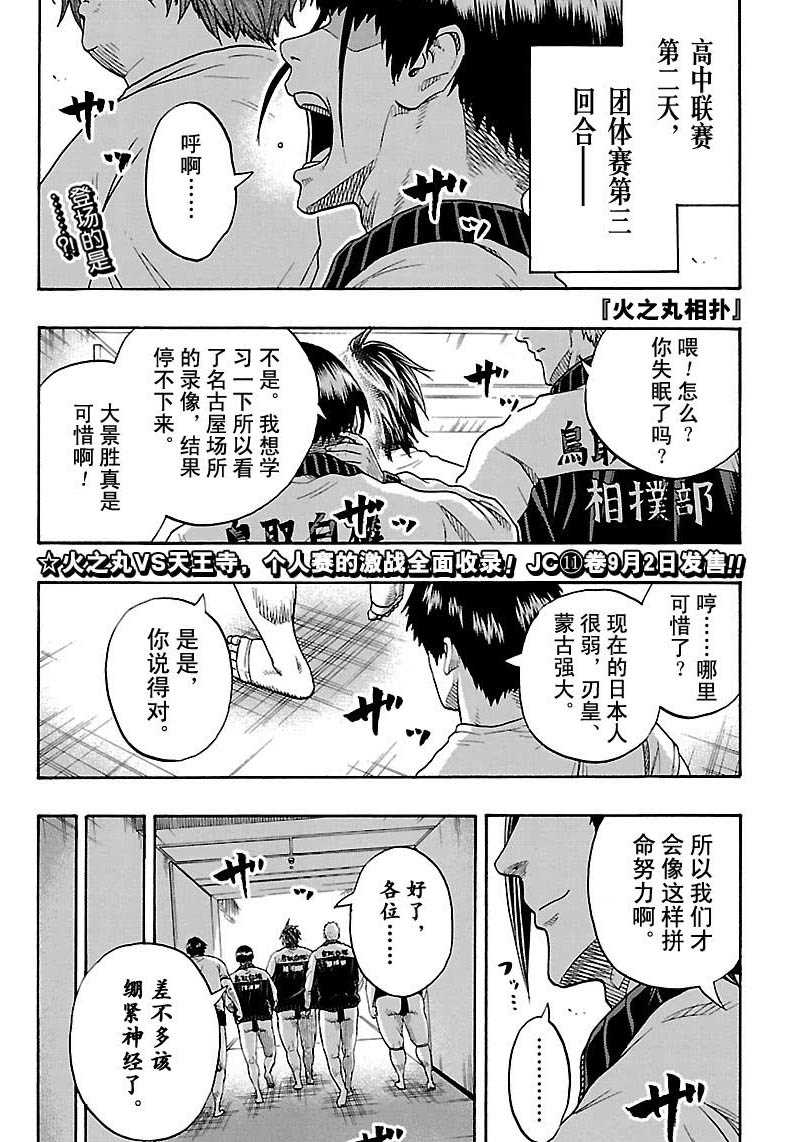 火之丸相扑会出第二季吗漫画,第108话试看版1图
