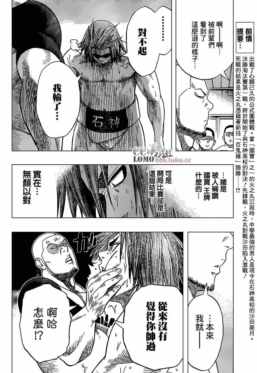 火之丸相扑系列漫画,第11话2图