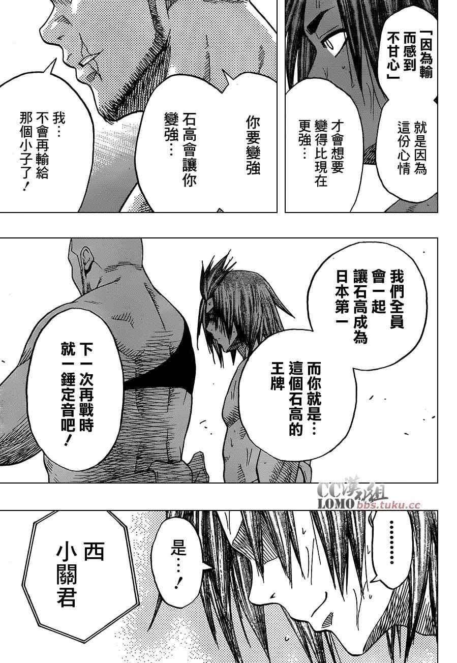 火之丸相扑系列漫画,第11话5图