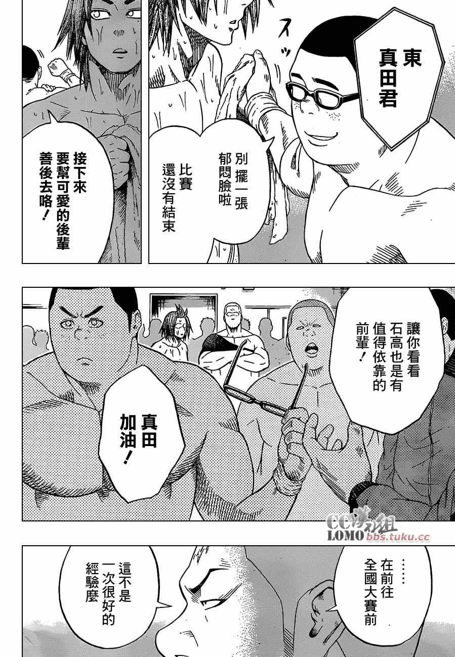 火之丸相扑系列漫画,第11话4图