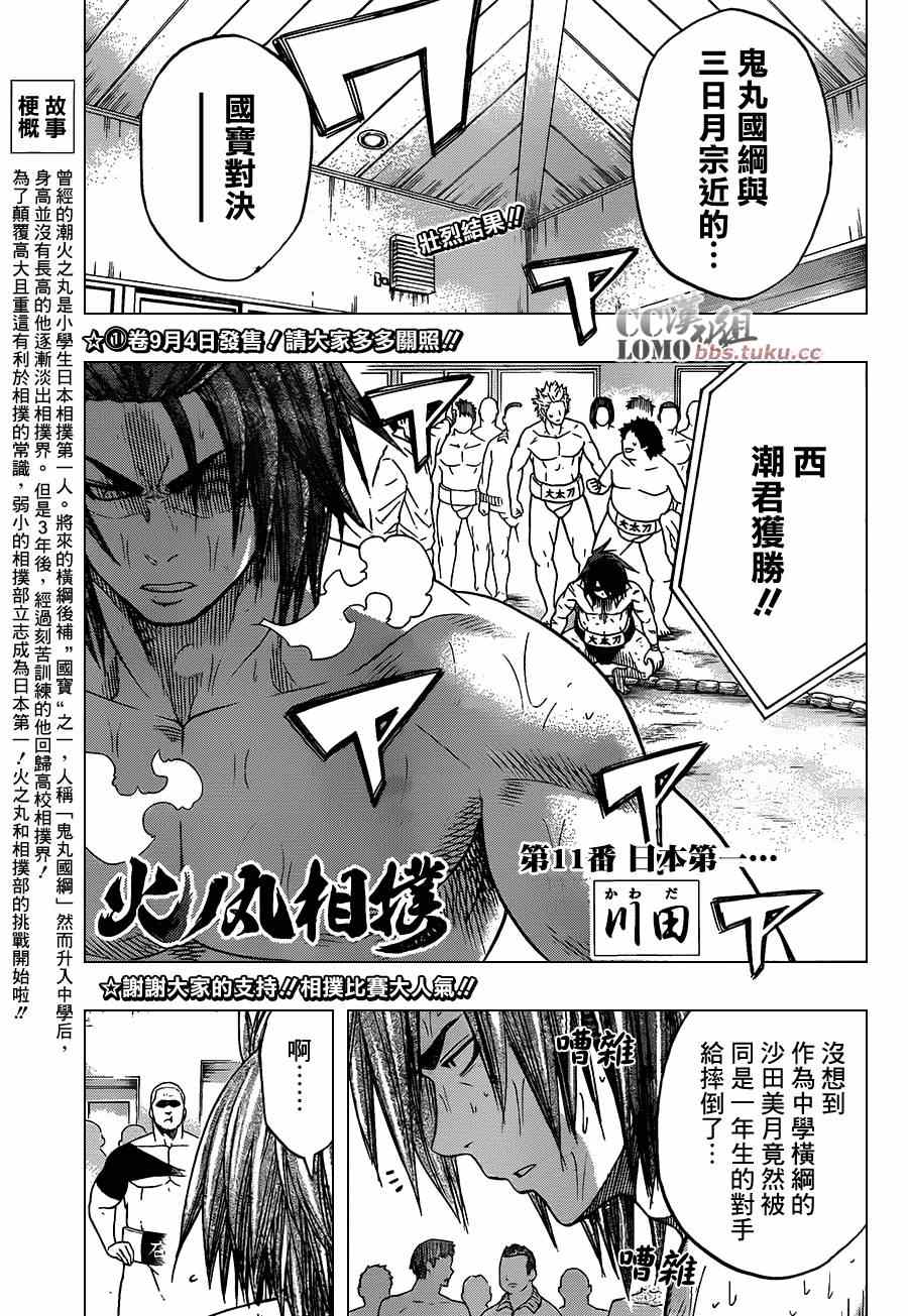 火之丸相扑系列漫画,第11话1图