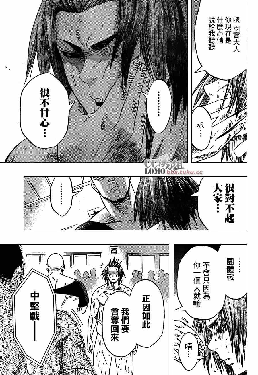 火之丸相扑系列漫画,第11话3图
