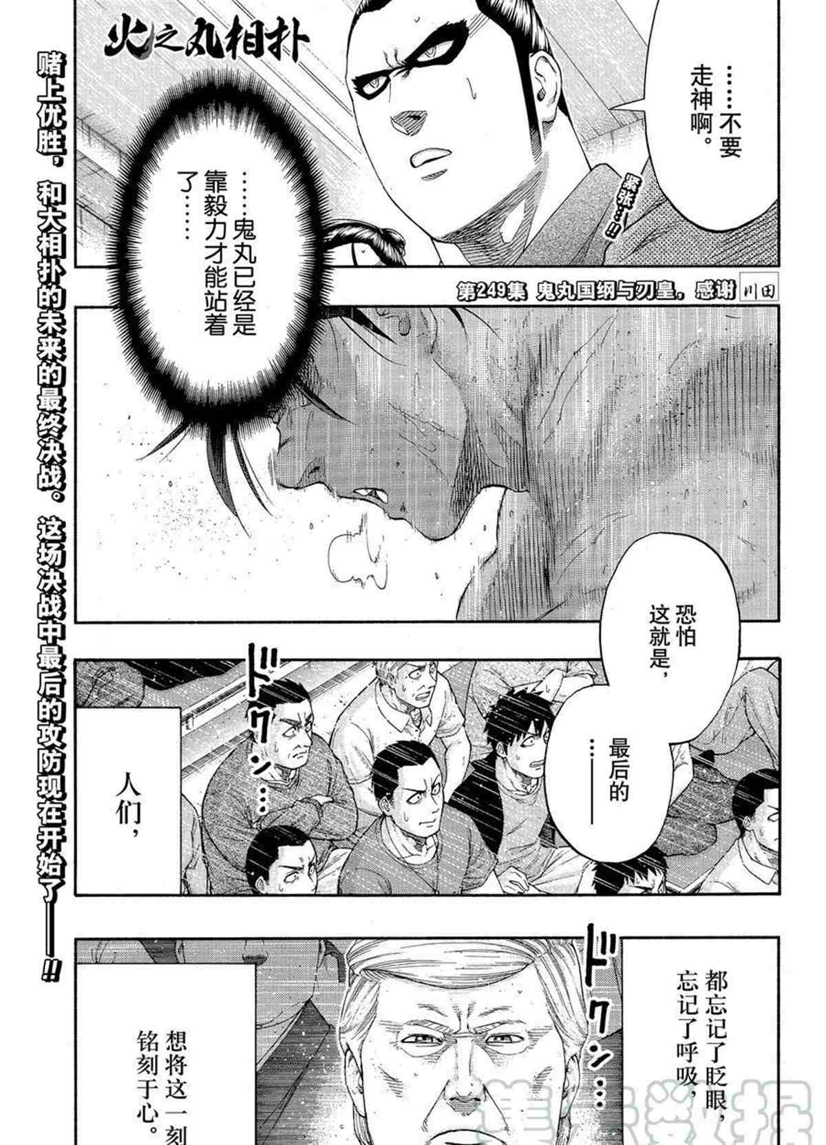 火之丸相扑一口气看完漫画,第249话试看版1图