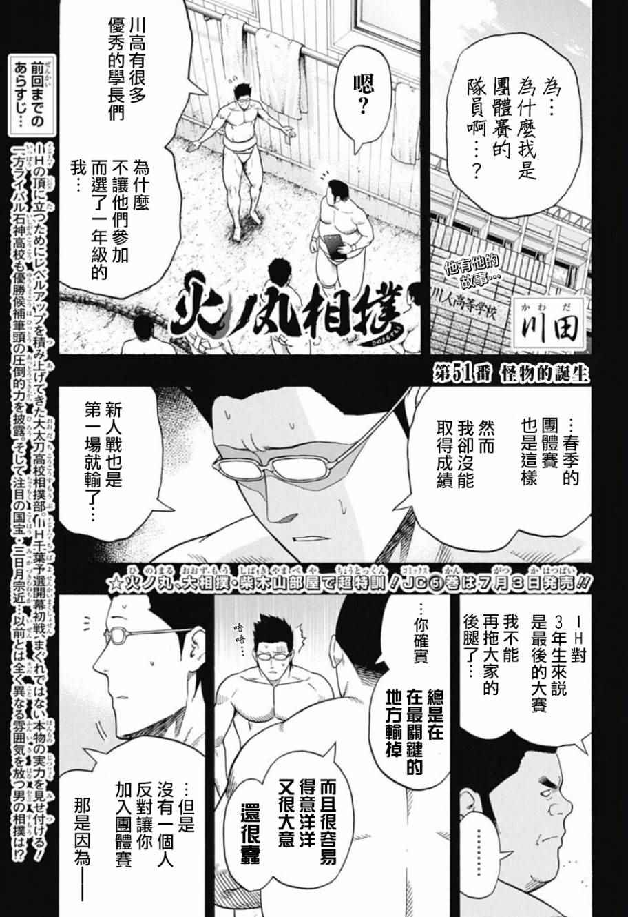 火之丸相扑漫画免费漫画,第51话1图