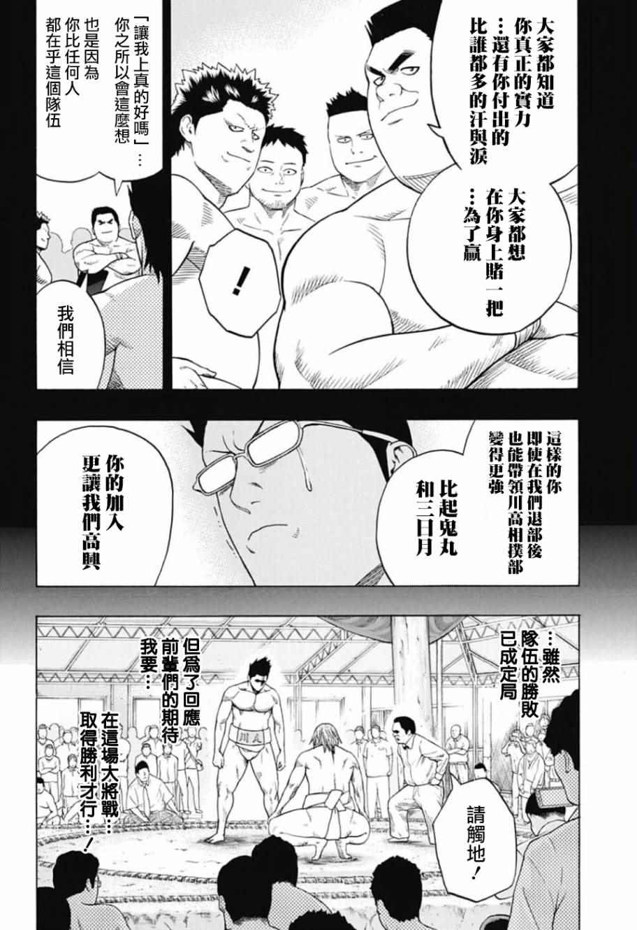 火之丸相扑漫画免费漫画,第51话2图