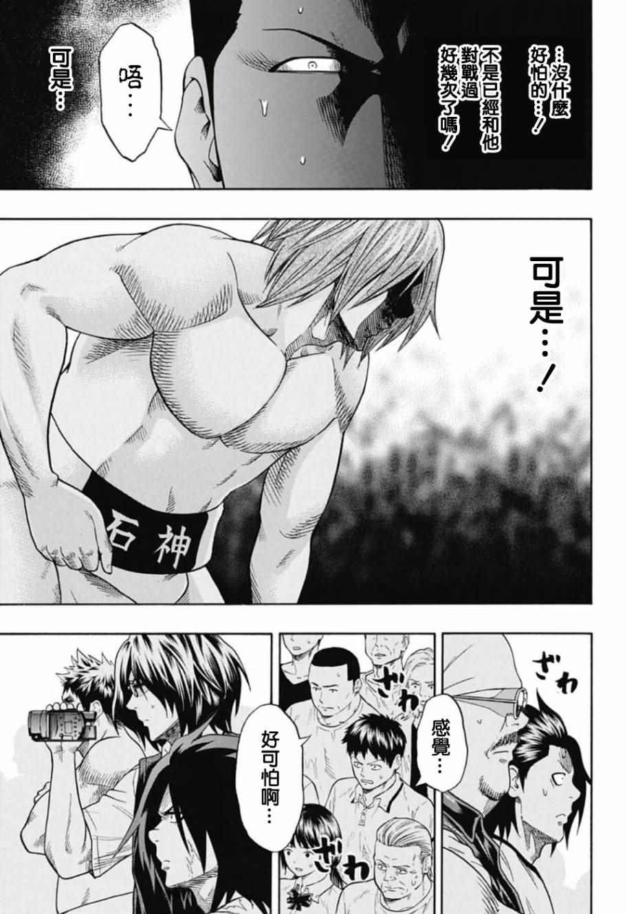 火之丸相扑漫画免费漫画,第51话3图
