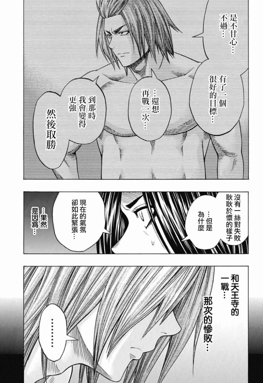 火之丸相扑漫画免费漫画,第51话5图