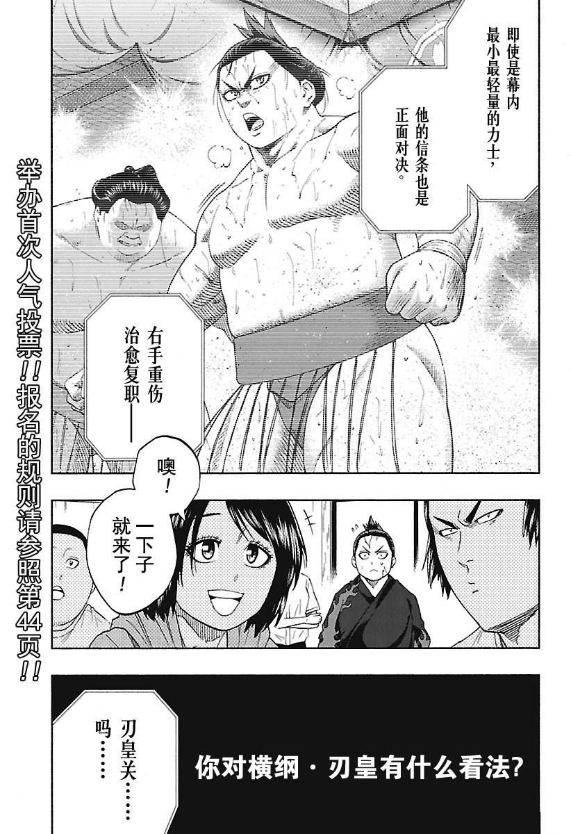 火之丸相扑人物原型漫画,第191话试看版4图