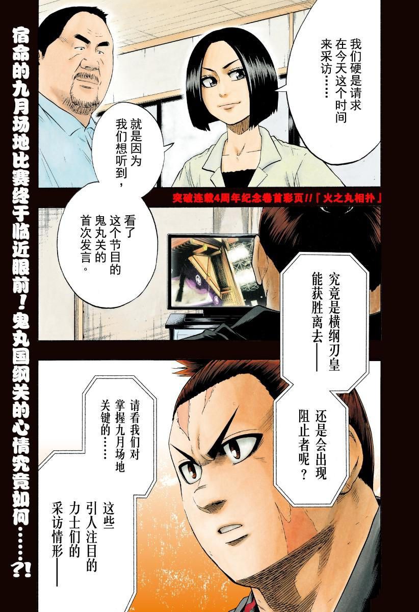 火之丸相扑人物原型漫画,第191话试看版1图