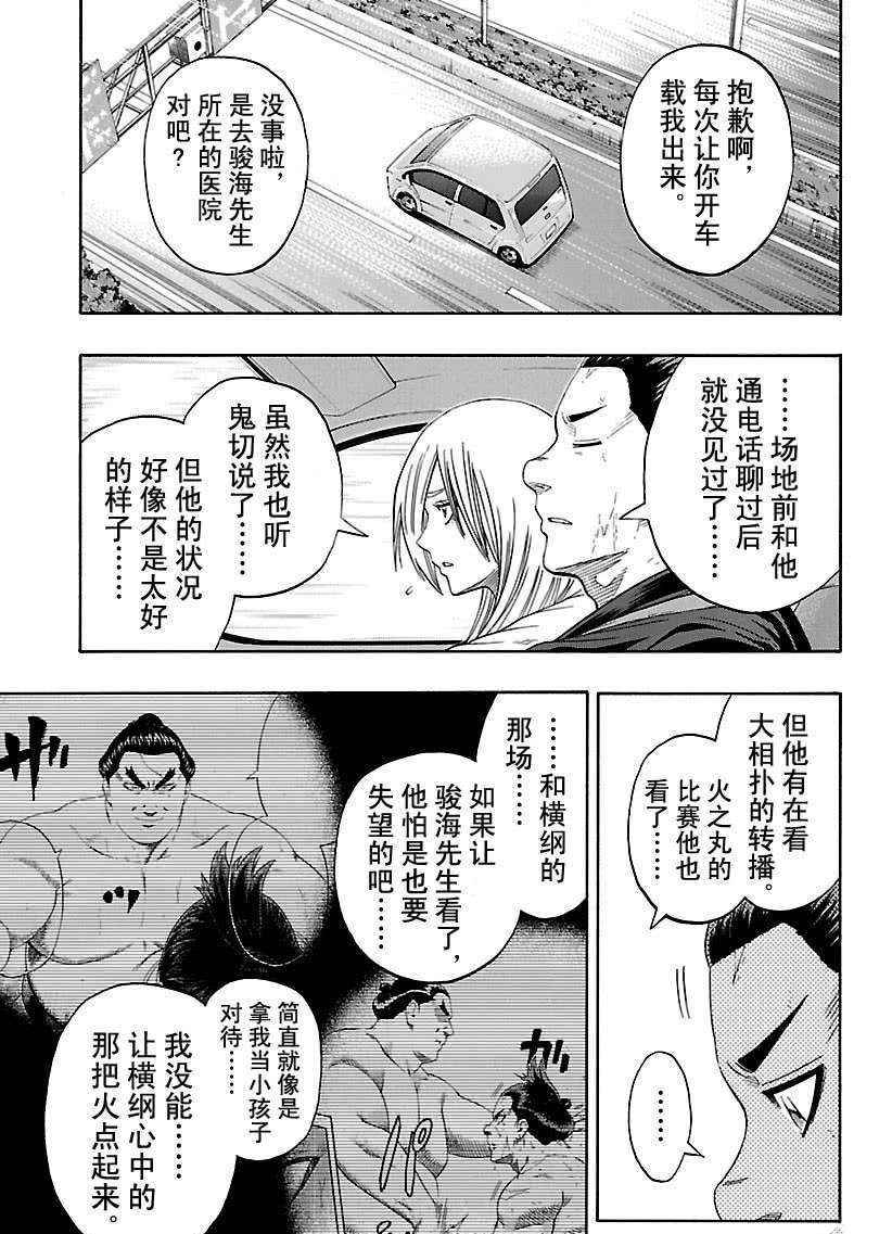 火之丸相扑评价漫画,第213话试看版5图