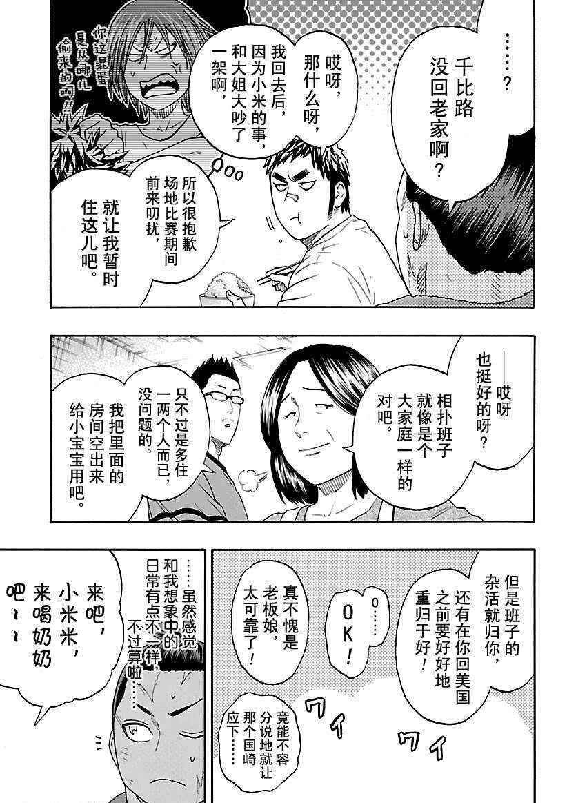 火之丸相扑评价漫画,第213话试看版3图